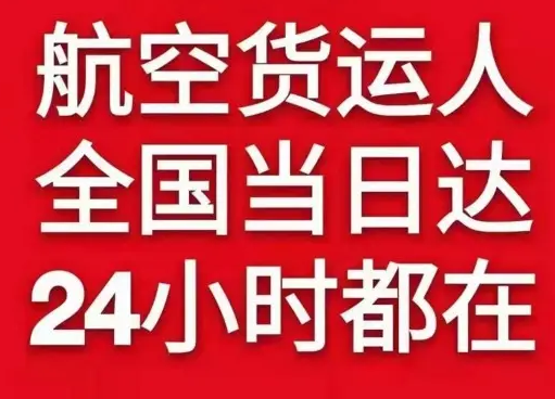 海西花土沟航空空运货物、航空货运:物流行业各岗位招聘